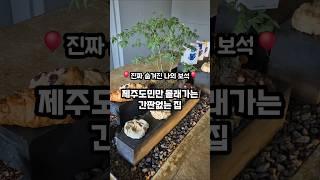 제주도민만 몰래가는 간판없는 디저트 맛집 바로 여기우다 여기‍️ 낡았지만 좋은 곳, 옛날을 그립게 하는 곳️ #제주맛집   #도민맛집  #서귀포맛집 #중문맛집 #제주구옥카페