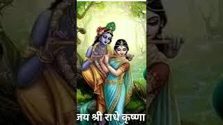 RADHE KRISHNA  #radheshyam #shorts