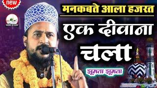 एक दीवाना चला झूमता झूमता | Nasim Sahar Gayawi | Ek Deewana Chala | New Naat Shareef/Dharmpur Jalsa