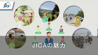 世界におけるJICAの活動