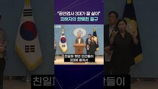 [자막] "주진우의 아버지, 공안검사 주대경… 고문은 잊히고 권력은 대물림됐다" 윤병선 선생님