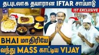 நோம்பு தொறக்கும் முன் Vijay செய்த செயல் ...TVk Vijay Iftar நோன்பு திறக்கும் நிகழ்ச்சி | Vijay Speech