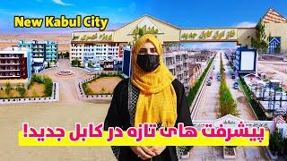 توزیع نمرات و پیشرفت های تازه در بزرگترین پروژه افغانستان کابل جدید | Kabul New City