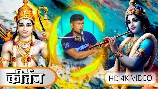 कीर्तन का ऐसा वीडियो आप को भाव विभोर कर देगा | Harshit Shukla | kirtan bhajan | #trending