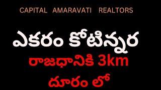 Land for Sale in Amaravati | amaravati land rates