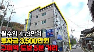 [구미원룸매매] 구미 부동산 구미역 도보 5분 거리 역세권 수익형 부동산 상가주택