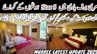 Murree hotel room rent price 2025 | Murree live today 2025 | Murree snowfall 2025 | murree today|144