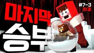 솔직히 제가 진짜 화났을 때가 언제인지 아세요?  - 파산게임 시즌3 리턴즈 #3 *완결*