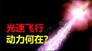 【宇宙观察】每秒30万公里！不需要加速过程，光子飞行的动力是什么？