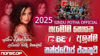 BAJI Nonstop Shaafm Sindu Kamare Best 2025