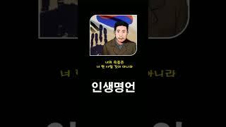 안중근 의사 어머니의 편지 I 인생조언 I  삶의지혜 I 에피소드 I 쇼츠