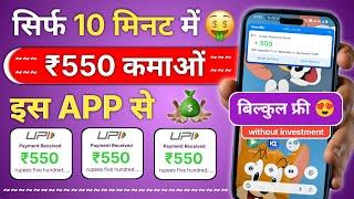 Paise Kamane Wala App | Paise Kaise Kamaye | New Earning App Today Without investment |