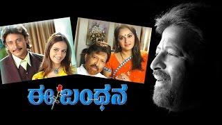 Full  Kannada movie 2007 | E Bandhana | Vishnuvardhan, Darshan, Jayapradha.