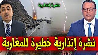 تحذير عاجل من الارصاد الجوية- نشرة إنذارية جديدة بالمغرب- اخبار الظهيرة 2M اليوم الأحد 15 شتنبر 2024