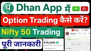 Dhan App Me Option Trading Kaise Kare | Dhan App Option Trading | How To Use Dhan App | Dhan App