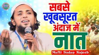 Mufti Sadun Najeeb | सबसे खूबसूरत अंदाज में नात | 2024 Beautiful Naat | Sk Mushaira Media