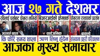 Today news  nepali news | aaja ka mukhya samachar, nepali samachar live | Mansir 26 gate 2081