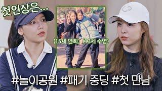 어린 시절부터 이어진 이연희(Lee Yeonhee)x수영의 끈끈한 우정 세리머니 클럽(SeriMoney Club) 17회 | JTBC 211030 방송