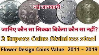 2 Rupees Coin Value | 2 Rupees Coin Value Flower Design | Flower Wale 2 Rupees Coin Value