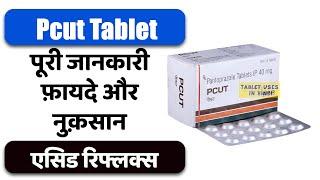 Pcut Tablet Uses in Hindi | एसिड रिफ्लक्स | Side Effects | Dose 