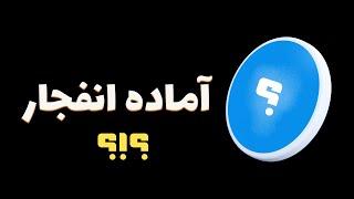 از این توکن جدید میتونی یه سود 70 درصدی دریافت کنی !!