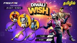  Diwali Wish Event Confirm Date  Free Fire Diwali Redeem Code  Diwali Event Free Rewards