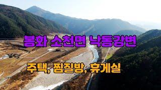 [매물번호9] 소천면 낙동강변 전원주택 매매