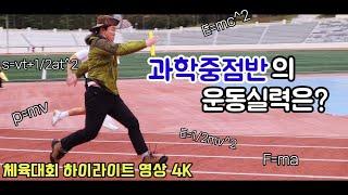 남고체육대회 레전드 등산온 아저씨 4K