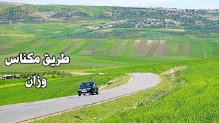 الطريق من مكناس الى وزان عبر جرف الملحة في فصل الربيع جمال وسحر الطبيعة ROAD MEKNES OUAZZANE