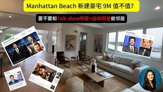 LA Manhattan Beach独栋别墅｜全新建成｜单尺价$1,482/sqft｜6b7b $1,833/sqft｜距离海滩步行5分钟｜$8,999,000