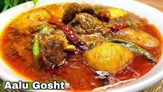 विलेज स्टाइल आलू गोश्त का सालन /आलू गोश्त ki Zabardast Recipe  Must try 