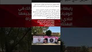 رابطة الزمالك في الولايات المتحدة: سنشجع كل من يواجه الأهلي في كأس العالم للأندية