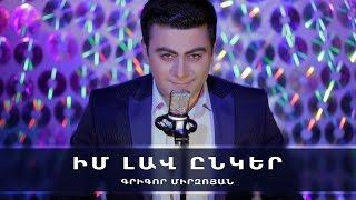 Grigor Mirzoyan - Im Lav Enker