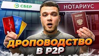 Как работать с КАРТАМИ в P2P И Процессинге? Полный гайд.