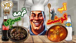 آموزش آشپزی سمی Cooking Simulator VR