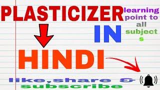 What is plasticizer in hindi