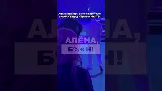 Закулисье #shaman #рекомендации #shorts #репетиция #премиямузтв #премьерапесни #прямопосердцу