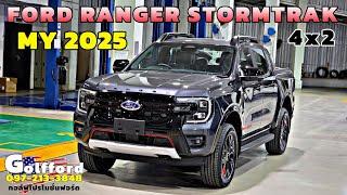 NEW FORD RANGER STORMTRAK 4X2 10AT ปี2025 ใหม่ล่าสุด ปรับเปลี่ยนอะไรบ้าง คลิปนี้มีคำตอบ #ford