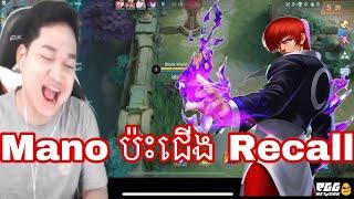 Chou Mano ខ្លាំងណាស់ ប៉ះជេីងឌឺ | Mobile Legends Khmer | MrRathana KH