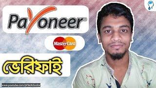 How to Activate Payoneer Card | Freelancer Mustakin 2018tutorial.