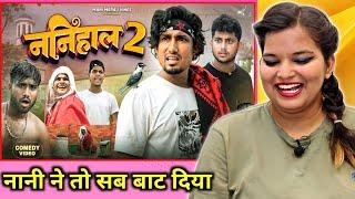 Nanihaal 2 ननिहाल 2 | Mani Meraj Vines | Mani Meraj Neq Video | REACTION | BHOJPURI CHILLIZ |