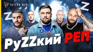  Яка країна - ТАКІ І ТЕКСТИ! "РуZZкий РЭП" - чому це КРІНЖ та чому ВАЖЛИВО його позбутися