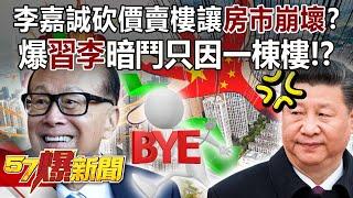 Li Ka-shing sold his properties at low prices and caused the real estate market collapse!