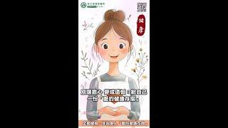 【定期健檢 - 您與家人「愛的健康存摺」】| 彰化基督教醫院 內分泌暨新陳代謝科 #彰化基督教醫院 #內分泌暨新陳代謝科 #健康存摺 #定期健檢