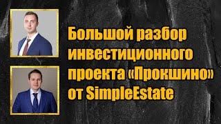 SimpleEstate полный разбор проекта.