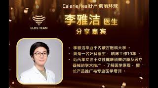 Calerie凯丽环球李雅洁医生分享PQQ氢气片