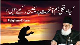 Akhirat Per Imaan (آخرت پر ایمان ) | Dr. Israr Ahmed R.A