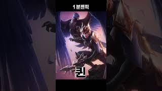 [1분 밴픽] 탑베인 카운터