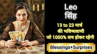 LEO  सिंह राशि 13 to 23 मार्च 2025  Singh Rashi MARCH 2025  #tarot #leo #horoscope #love