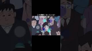 クレヨンしんちゃん感動シーンこれ泣かない人いる?